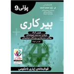 بیرکاری